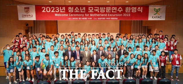 10일 고려대학교 세종캠퍼스 국제회의실에서 열린 2023 청소년 모국 방문 연수 환영식에서 참석자들이 기념촬영하고 있다. / 고려대학교 세종캠퍼스