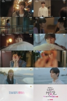  '소용없어 거짓말' 김소현·황민현, 서서히 스며드는 로맨스 '케미'