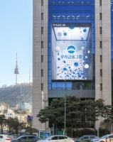  우리금융, IT 서비스 혁신…직접 수행체계로 전환