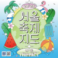  서울에서 슬기로운 여름방학…문화예술축제 10선