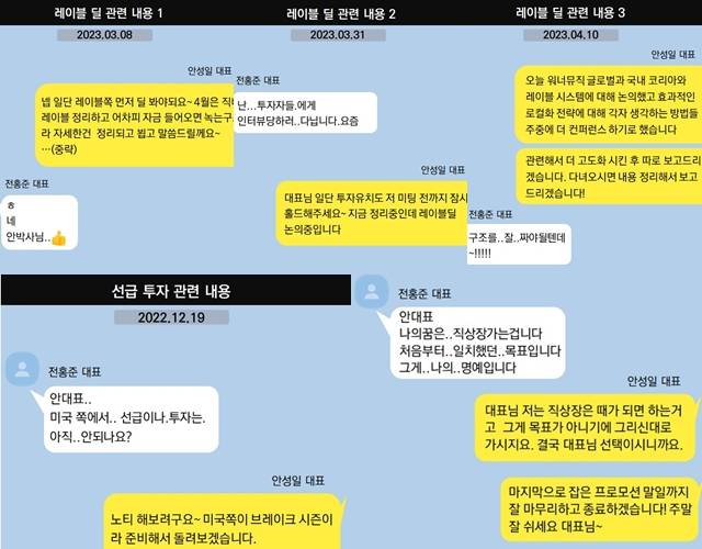더기버스 측이 어트랙트 전홍준 대표와 나눈 메시지 내용을 공개했다. /더기버스 제공