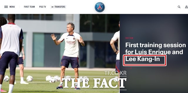 이강인과 엔리케 감독의 첫 훈련 소식을 구단 홈페이지 메인 타이틀로 다룬 PSG 홈페이지.