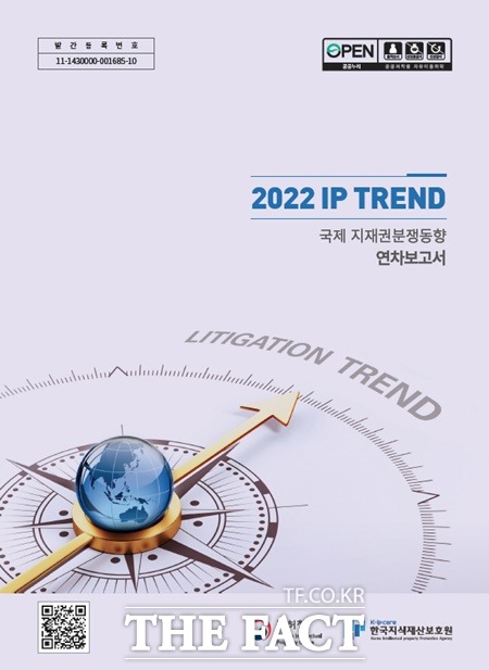 2022 IP Trend 연차보고서. / 특허청