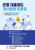  더팩트, '은행 독과점·금리산정체계' 개선 토론회 개최