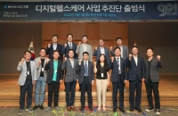  동아쏘시오그룹, 신성장동력 '디지털 헬스케어' 사업 추진단 출범