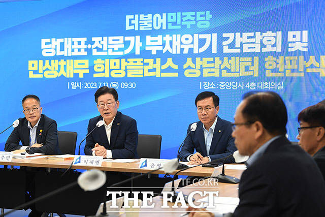 이재명 더불어민주당 대표(왼쪽 두 번째)가 13일 오전 서울 여의도 중앙당사에서 열린 당대표·전문가 부채위기 간담회에서 발언을 하고 있다. /남용희 기자