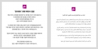  문화 왜곡 논란 '킹더랜드'…아랍어 사과문 공개