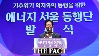  에너지 서울 동행단 '기후위기 약자와 함께 갑시다' [TF사진관]