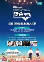  1만명이 참여하는 '김동연 맞손토크' 22일 개최