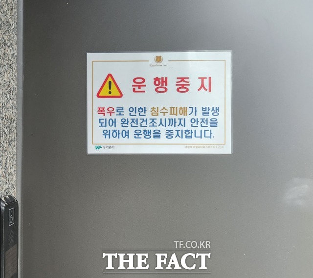 14일 오전 인천 서구 검암역로열파크시티푸르지오 엘리베이터에 운행중지 안내가 붙어 있다. 이 단지는 폭우로 인한 침수 피해를 입었다. /최지혜 기자