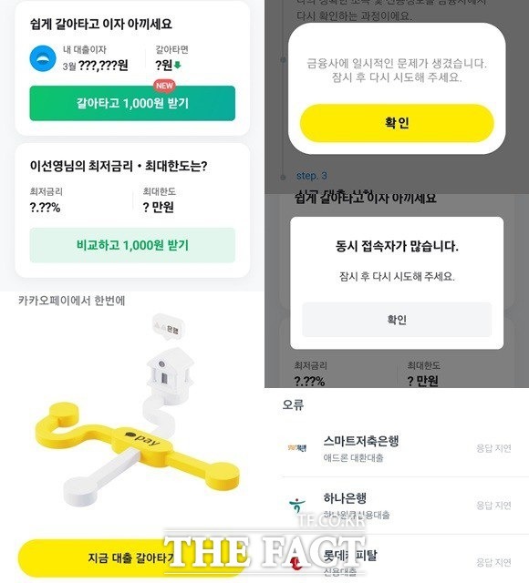 대환대출 인프라가 개시된 이후 한 달 동안 6700억 원가량의 대출자산이 이동한 가운데 카드사들도 대환대출 플랫폼 서비스에 뒤늦게 합류하면서 2금융권 대환대출이 활성화할 것으로 전망된다. /네이버페이·카카오페이·토스 앱 캡쳐