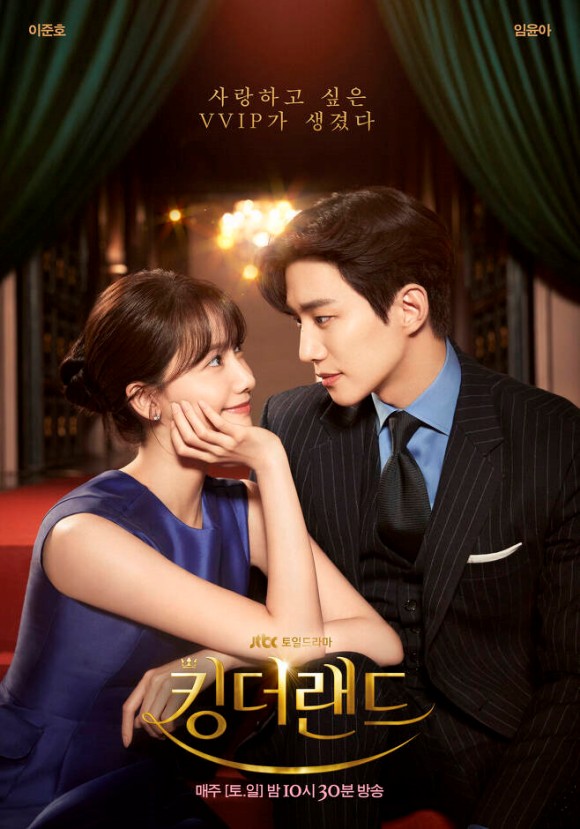 K드라마가 위상과 다르게 번번이 문화 왜곡에 휩싸이고 있다. 킹더랜드 홍보 포스터. /JTBC 제공