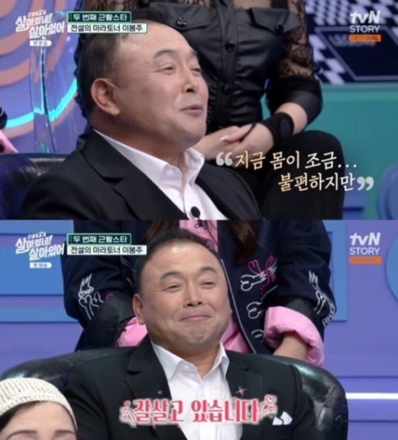 이봉주가 근육긴장이상증으로 투병 중인 근황을 전했다. /tvN STORY 살아있네! 살아있어 방송 캡처