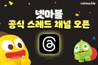  넷마블, 신규 소셜 플랫폼 '스레스' 공식 채널 개설