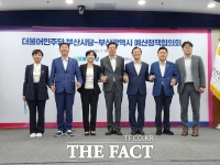  부산시·민주당 부산시당, 예산정책협의회 개최