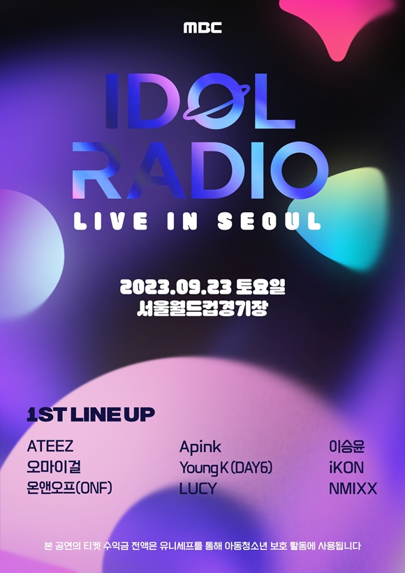 MBC라디오 아이돌라디오 라이브 인 서울(IDOL RADIO LIVE IN SEOUL)의 1차 라인업이 공개됐다. /MBC