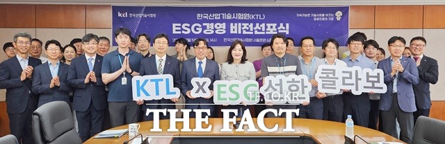 KTL ESG 경영 비전선포식 후 참석자들이 기념 촬영을 하고 있다./KTL