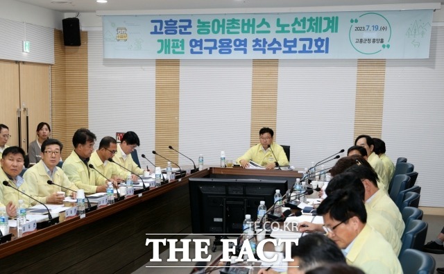 전남 고흥군은 19일 군청 흥양홀에서 고흥군 농어촌버스 노선체계 개편 연구용역 착수보고회를 개최했다고 밝혔다./고흥군