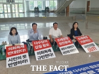  대전시의회, '조례안 보이콧' 놓고 여야 대립