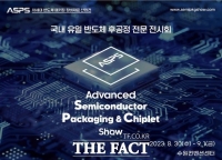  수원시, 차세대 반도체 패키징 장비·재료 산업전 개최…트렌드·기술동향 소개
