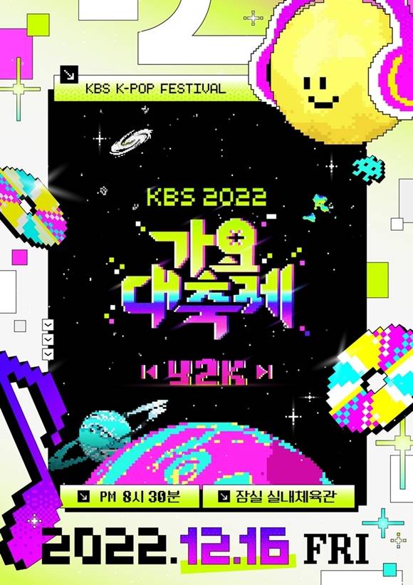 KBS가 가요대축제 日 개최 반대 청원에 국내와 해외에서 함께 개최하는 방안을 검토 중이라고 밝혔다. 사진은 2022 KBS 가요대축제 포스터. /KBS