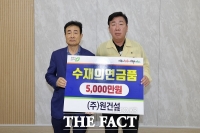  원건설, 청주시에 수재의연금품 5000만원 기탁