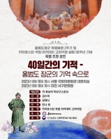 여천 홍범도 장군 유해 봉환 2주기 특별 초청 공연