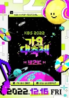  KBS, '가요대축제' 日 개최 반대 청원에 답변 