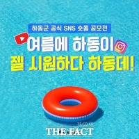  하동군, 여름맞이 숏폼 공모전…다음 달 31일까지 접수