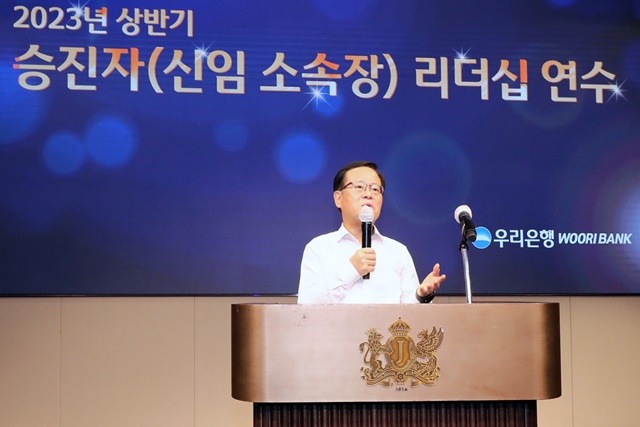 24일 우리은행은 조병규 은행장이 상반기 승진한 신임 지점장과 만찬을 함께하며 격의 없는 소통의 시간을 가졌다고 밝혔다. /우리은행