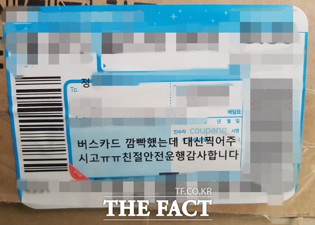 승객이 버스 기사에게 감사함을 표현한 문구가 상자에 적혀있다./독자