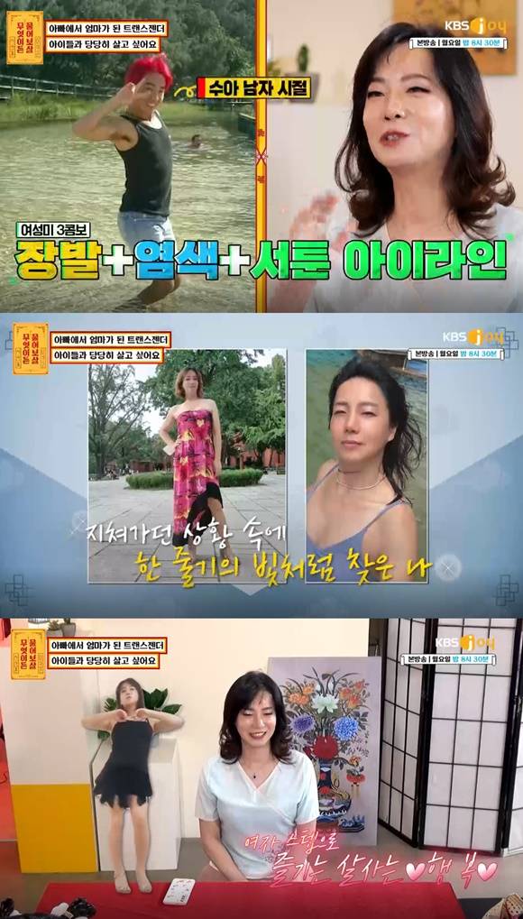 24일 방송된 KBS Joy 예능프로그램 무엇이든 물어보살에 세 아이의 아빠에서 엄마로 바뀌게 된 사연을 가진 인물이 출연했다. /KBS Joy 방송화면 캡처