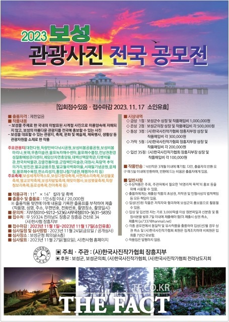 전남 보성군의 아름다운 경관을 찾는 ‘2023 보성 관광 사진 전국 공모전’이 개최된다./보성군