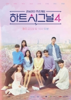  '하트시그널4', 비드라마 화제성 1위…출연자는 신민규