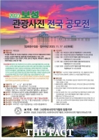 보성군, ‘보성 관광 사진 전국 공모전’ 개최