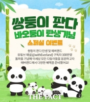  에버랜드, 쌍둥이 판다 탄생 기념 '다자녀 가족' 감사 이벤트 진행