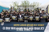  교총 '교사 89%, 교권침해 학생부 기재 찬성'