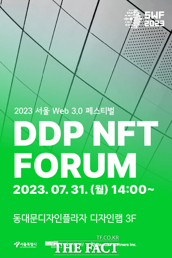 웹3.0 분야 글로벌 스타트업과 커뮤니티, 전세계 400여 명 청년들의 뜨거운 열기 속에 서울 웹3.0 페스티벌 2023 개막식이 동대문디자인플라자(DDP)에서 진행된다. /서울