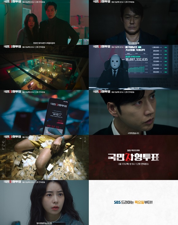 8월 10일 방송되는 SBS 새 목요드라마 국민사형투표의 3차 티저가 공개됐다. /SBS