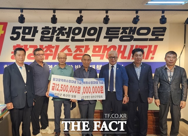 합천군 축산인 단체와 합천농업경영인 합천군연합회는 황강 광역취수장 대응 기금으로 총 1750만원을 기탁했다./합천군