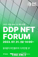  해커톤부터 NFT포럼까지…'서울 웹 3.0 페스티벌'