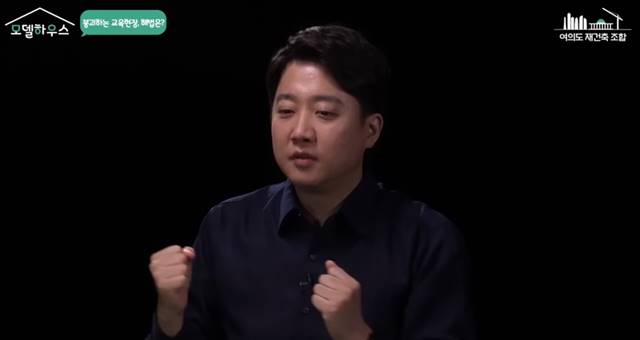 이준석 전 국민의힘 대표가 교권 회복 논의가 학생에 대한 체벌을 부활하는 방향으로 흘러가서는 안 된다고 주장했다. /유튜브 여의도 재건축 조합 캡처