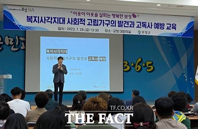 보성군은 지난 28일 군청 4층 대회의실에서 ‘민·관 합동 고독사 예방 교육’을 실시했다고 31일 밝혔다./보성군