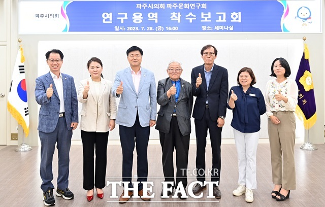 경기 파주시의회 의원연구단체 파주문화연구회는 28일 파주 문화유산이 지역경제에 미치는 영향에 관한 연구용역(파주목 관아지 복원을 중심으로) 착수보고회를 가졌다./파주시의회