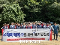  자유총연맹 MZ세대 정책자문위, 논산 수해지역 봉사 활동