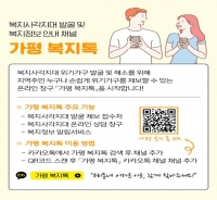  가평군, '가평 복지톡' 신설…누구나 '위기가구 제보' 가능