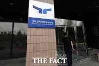  공수처, '억대 뇌물 혐의' 현직 경무관 구속영장