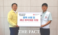  [충북 단신] 충북시군의회의장협의회, 수해의연금 500만원 기탁