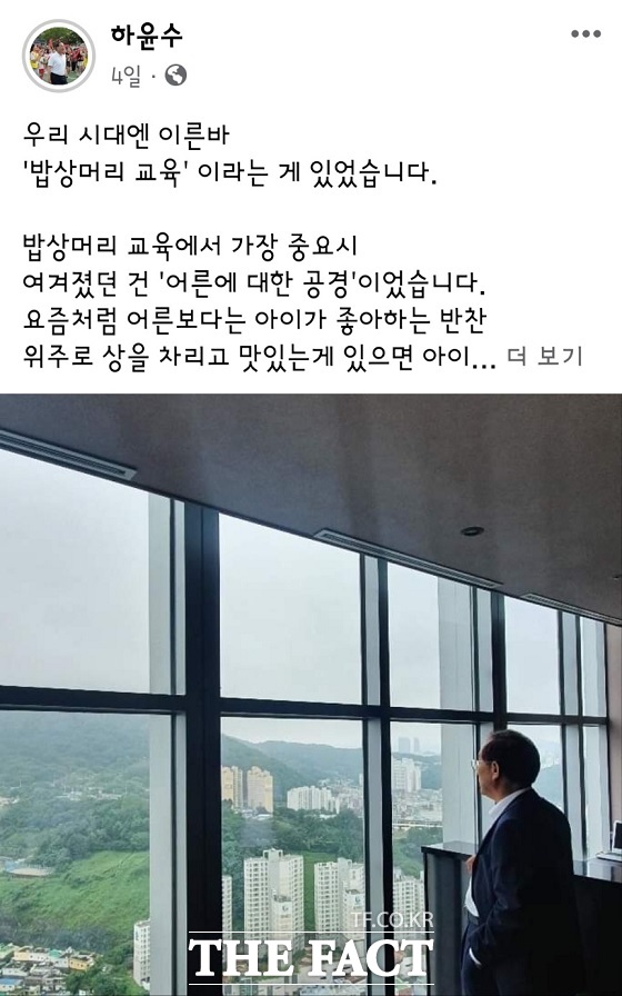 하윤수 부산시교육감 페이스북 캡처.