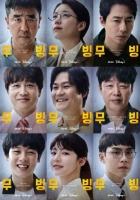  '무빙' 조인성→고윤정, 9인 9색 캐릭터 포스터 공개 
